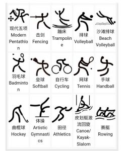 体育运动